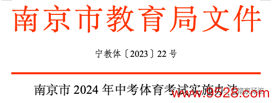 滚球app官网 南京市2024年中考体育检修实施目的发布